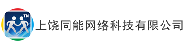 上饒同能網絡科技有限公司
